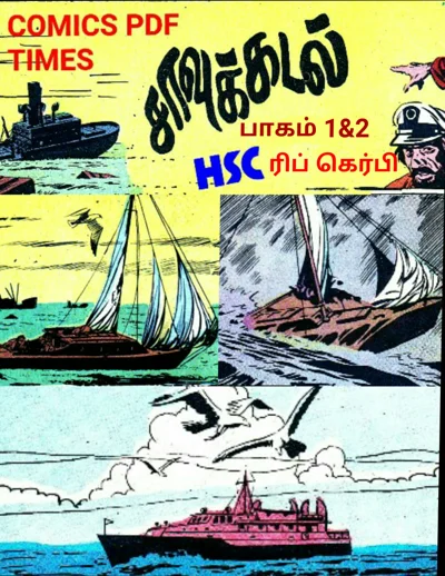 IJC சாவுக் கடல் பாகம் 1&2